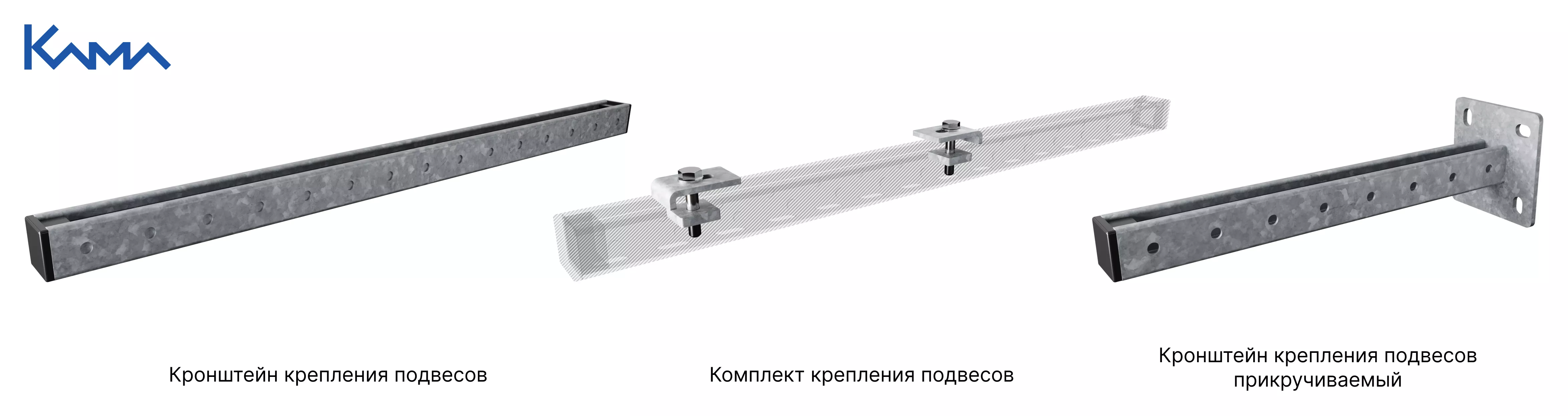 3 варианта кронштейнов для крепления троллейного шинопровода КАМА